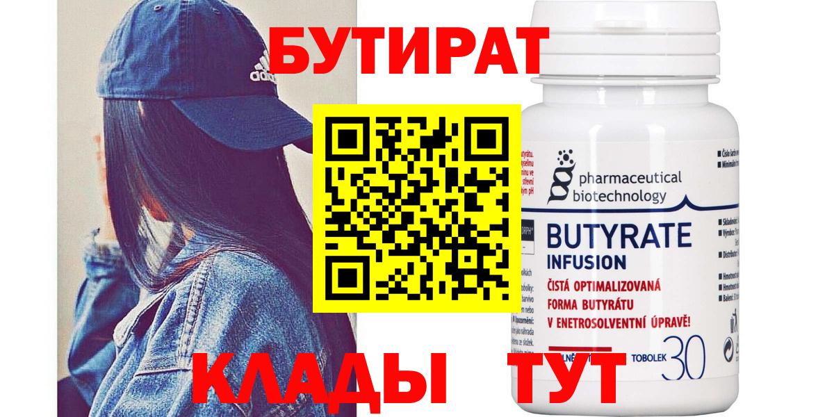 БУТИРАТ GHB  Вход с VPN  Воркута 