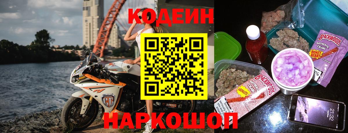 Воркута  Codein напиток Lean (лин)  Вход с VPN 