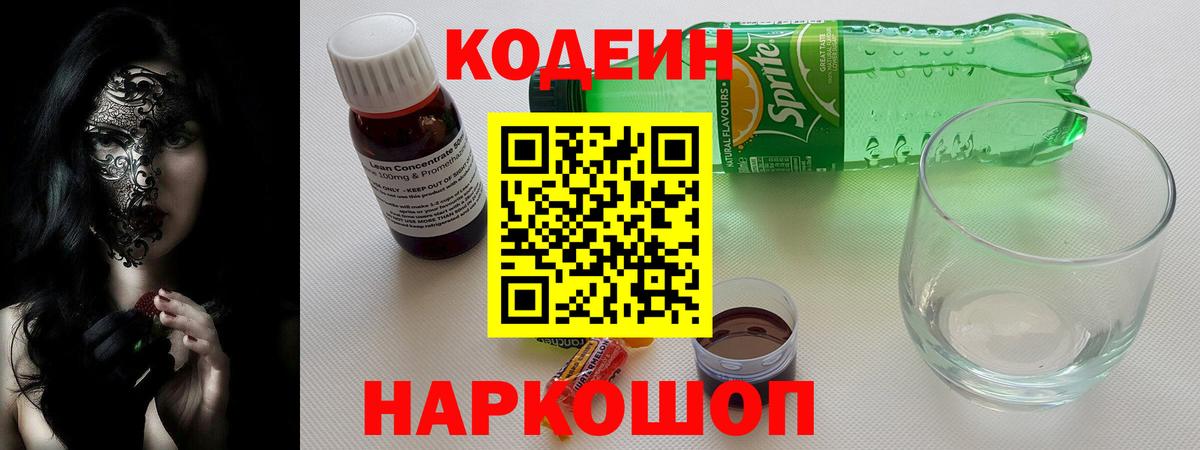 Кодеиновый сироп Lean Purple Drank Воркута